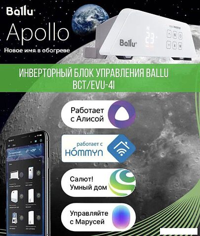 Конвектор Ballu Apollo Transformer BEC/AT-2500 (инверторное управление)