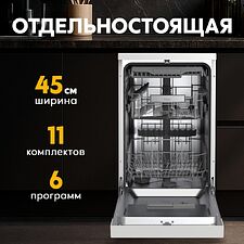 Отдельностоящая посудомоечная машина Making Oasis Everywhere PM-11S6