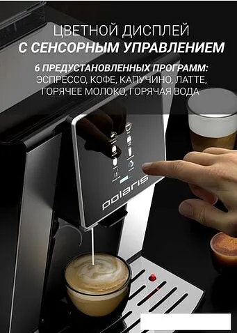 Эспрессо кофемашина Polaris PACM 2060AC (серебристый)