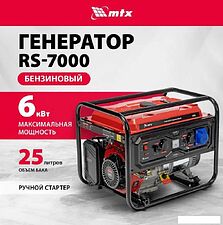 Бензиновый генератор MTX RS-7000