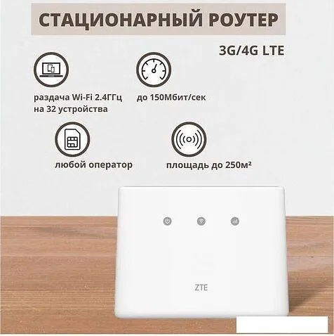 4G Wi-Fi роутер ZTE MF293N