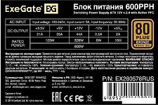 Блок питания ExeGate 600PPH EX280578RUS-OEM Блок питания ExeGate 600PPH EX280578RUS-OEM