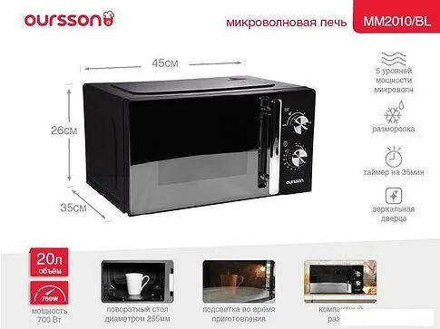 Микроволновая печь Oursson MM2010/BL