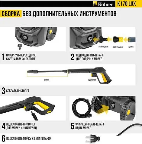Мойка высокого давления Kolner K170 LUX