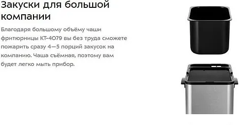 Фритюрница Kitfort KT-4079