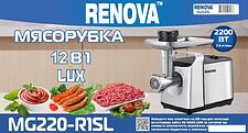 Мясорубка Renova MG220-R1SL