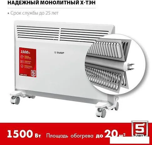 Конвектор ZUBR КЭМ-1500