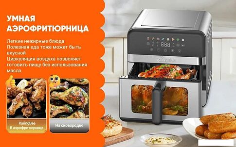 Аэрогриль (аэрофритюрница) KaringBee SZ-A807