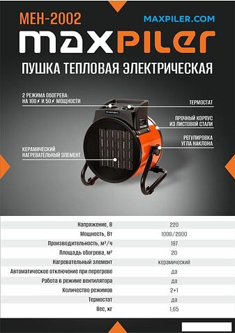 Электрическая тепловая пушка MaxPiler MEH-2002
