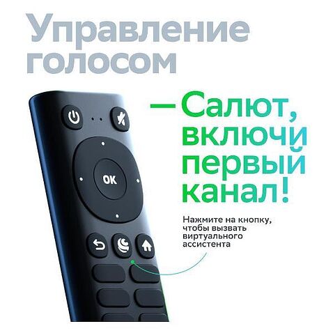 Смарт-приставка Sber SberBox 2