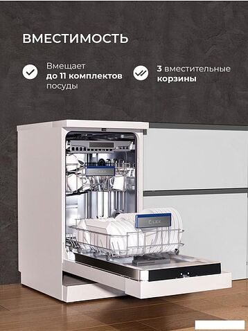 Отдельностоящая посудомоечная машина LEX DW4563N WH