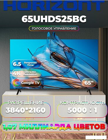 Телевизор Horizont 65UHDS25BG