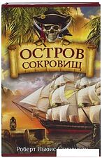 Сейф-книга BRAUBERG Остров сокровищ