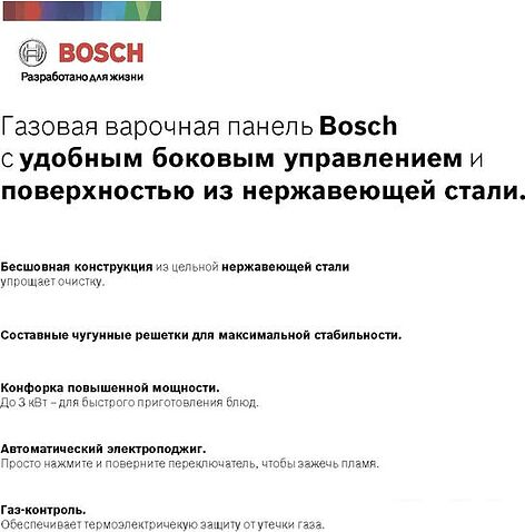 Варочная панель Bosch Serie 2 PBP6C5B92L