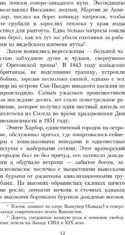 Книга издательства Дом историй Снег на кедрах (Гатерсон Дэвид)