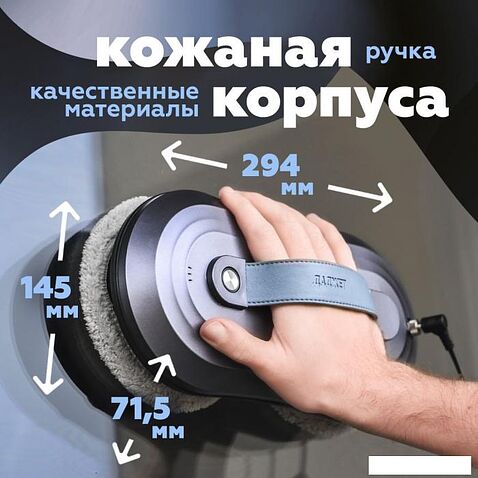 Робот для мытья окон Даджет W220