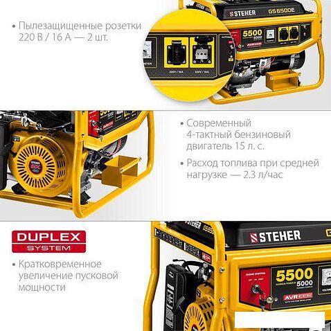 Бензиновый генератор Steher GS-6500Е