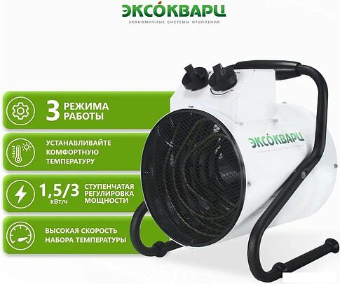 Электрическая тепловая пушка Эксокварц ТР-1.5/3