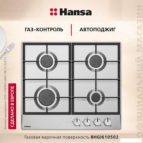 Варочная панель Hansa BHGI610502