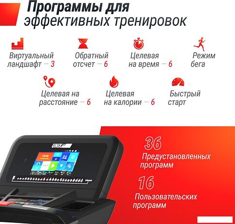 Электрическая беговая дорожка Unixfit T-1300 PRO TDT1300PRO10
