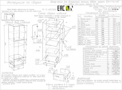 Шкаф-пенал Артём-Мебель 600мм СН-114.147 (ДСП бетон спаркс лайт/бетон спаркс)