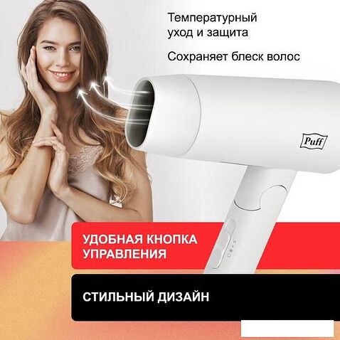 Фен Puff 1301 (белый)