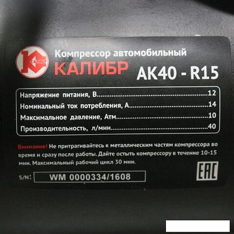 Автомобильный компрессор Калибр AK40-R15