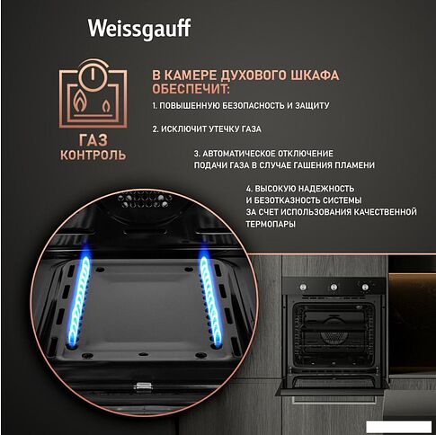 Газовый духовой шкаф Weissgauff WGO 706 Black Glass