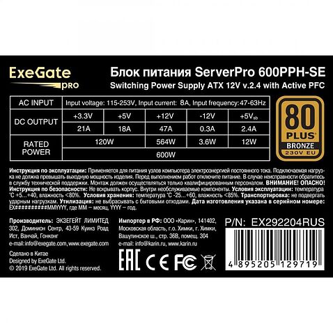 Блок питания ExeGate ServerPRO 80 Plus 600PPH-SE EX292204RUS