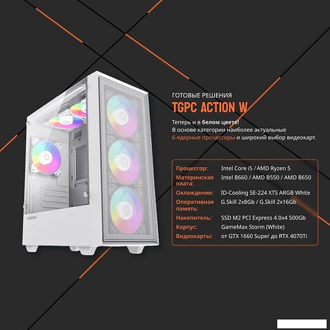 Компьютер TGPC Action W 82123 A-X