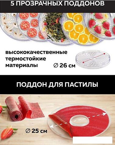 Сушилка для овощей и фруктов GFgril GFD-002