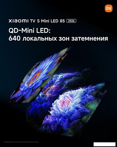 MiniLED телевизор Xiaomi TV S Mini LED 85" 2026 (международная версия)