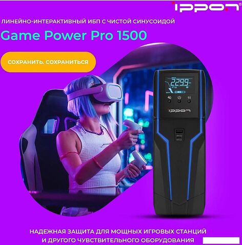 Источник бесперебойного питания IPPON Game Power Pro 1500 1908312