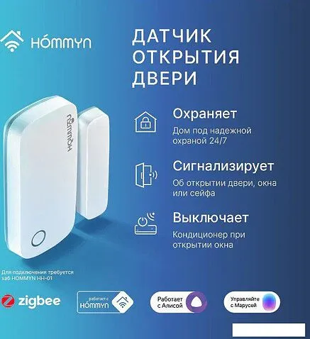 Датчик Hommyn DS-20-Z