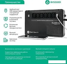 Источник бесперебойного питания Systeme Electric BVSE600I