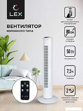 Колонный вентилятор LEX LXFC 8364 Колонный вентилятор LEX LXFC 8364
