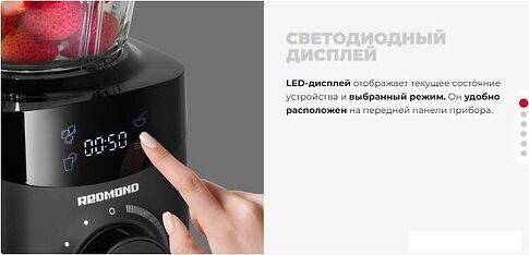 Стационарный блендер Redmond RSB-M3407