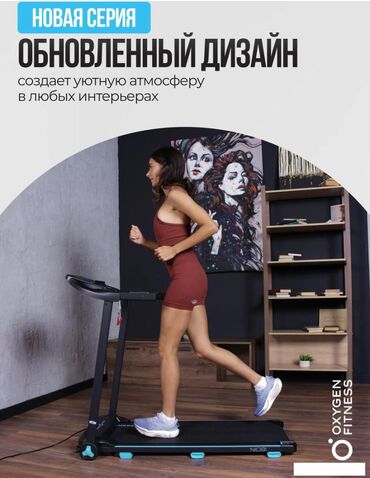 Электрическая беговая дорожка Oxygen Fitness Niobi