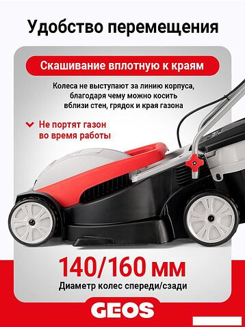 Газонокосилка Geos Comfort 38 E 212856