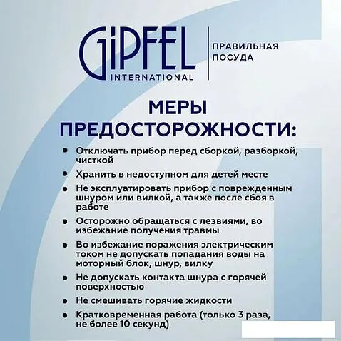 Портативный блендер Gipfel Chef 52392