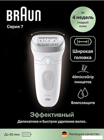 Эпилятор Braun Silk-epil 7 SE 7-000 (белый/серебристый)
