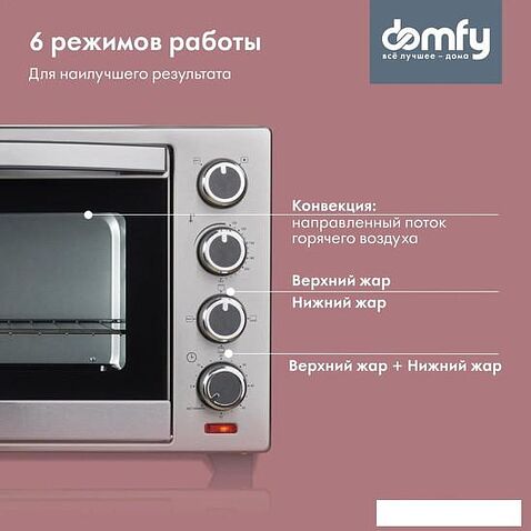Мини-печь Domfy DSS-EO301