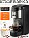 Капсульная кофеварка RAF R.106