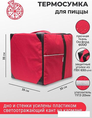 Термосумка Зубрава СТДП35 (красный)