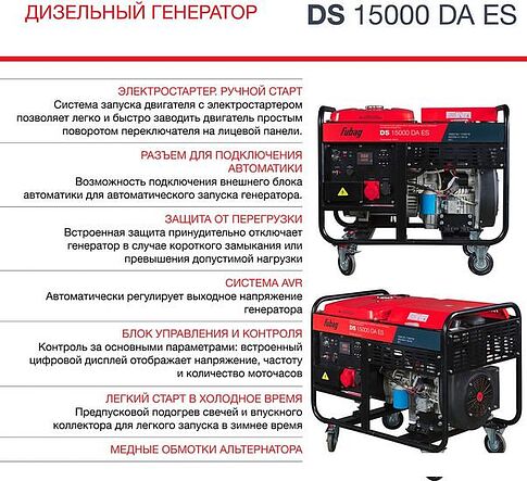 Дизельный генератор Fubag DS 15000 DA ES