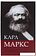 Сейф-книга BRAUBERG К. Маркс "Капитал"