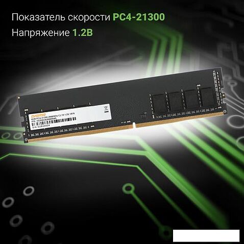 Оперативная память Digma 4ГБ DDR4 2666 МГц DGMAD42666004S
