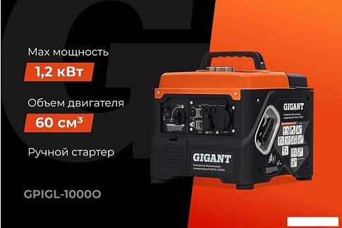 Бензиновый генератор Gigant GPIGL-1000О