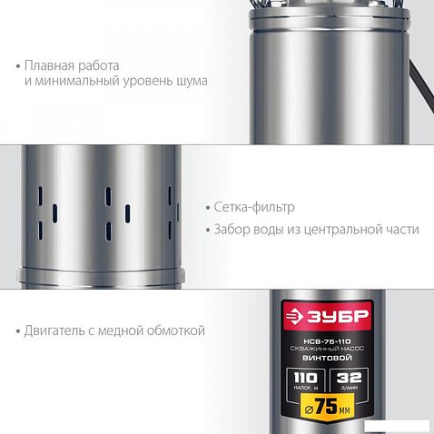 Скважинный насос Зубр НСВ-75-110