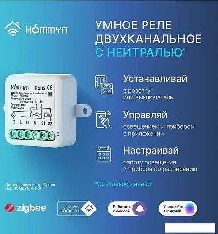 Реле Hommyn zigbee 2 канала RLZBN02 (с нейтралью)